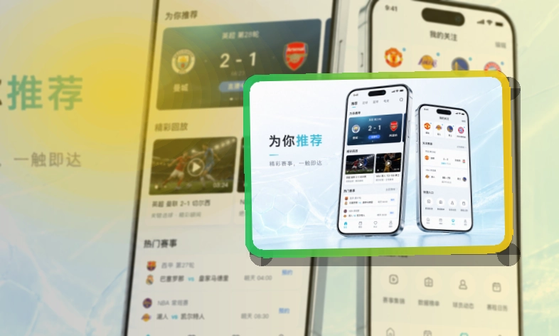 华体会 App · 赛中临时打开也能跟上